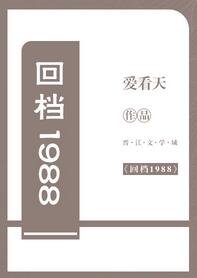 回檔1988