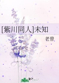 [紫川同人]未知
